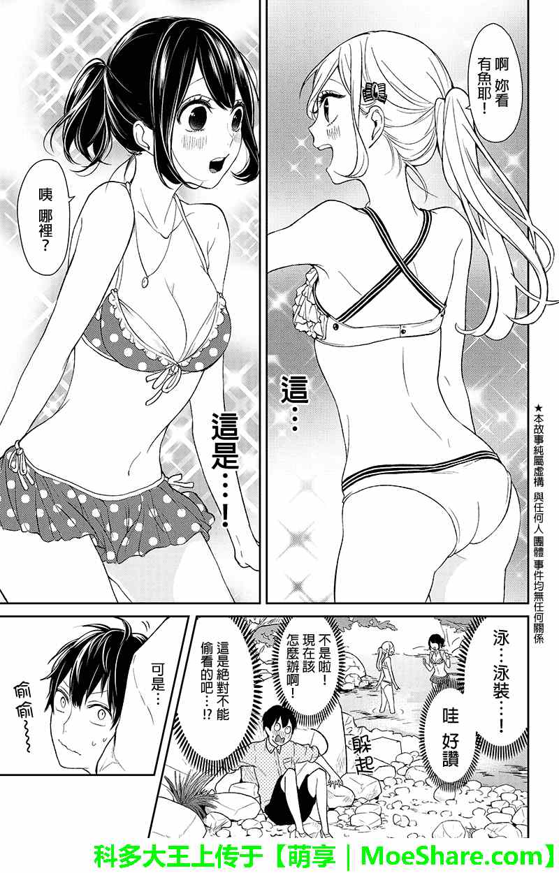 《恋爱禁止的世界》漫画最新章节第30话免费下拉式在线观看章节第【2】张图片