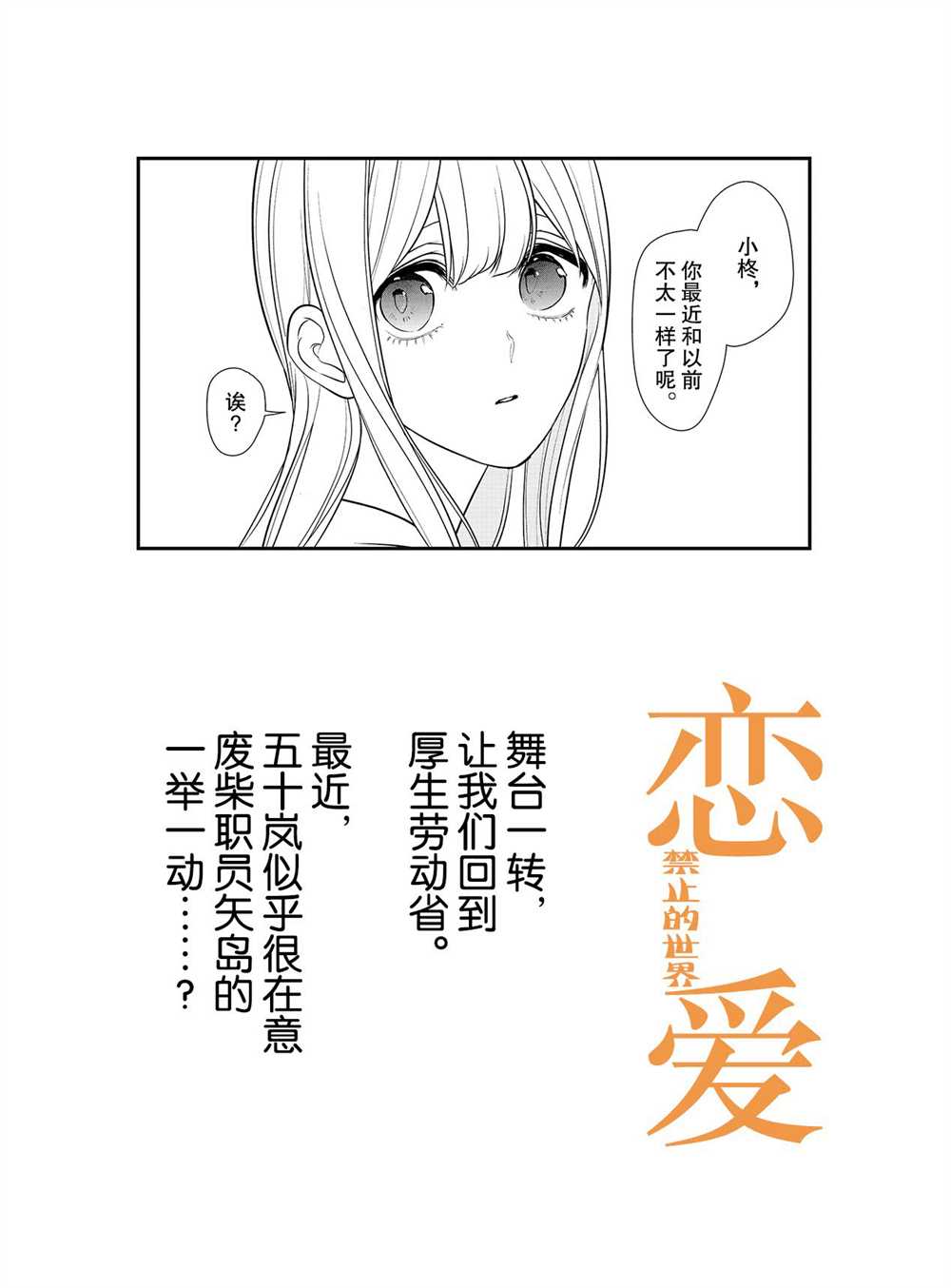 《恋爱禁止的世界》漫画最新章节第245话 试看版免费下拉式在线观看章节第【1】张图片