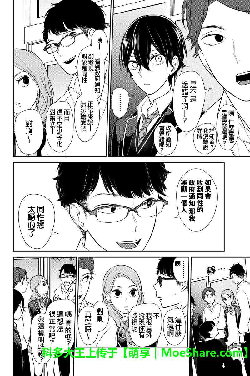 《恋爱禁止的世界》漫画最新章节第178话免费下拉式在线观看章节第【6】张图片