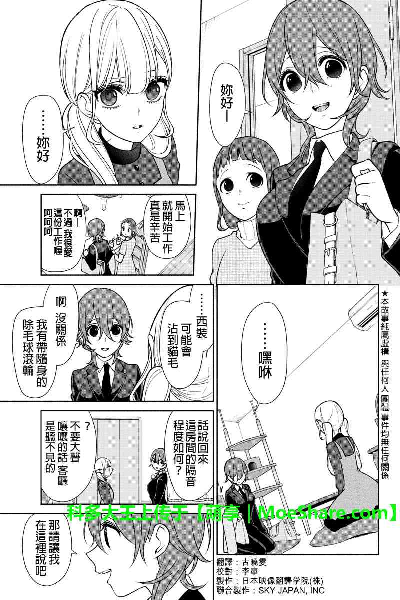 《恋爱禁止的世界》漫画最新章节第173话免费下拉式在线观看章节第【2】张图片