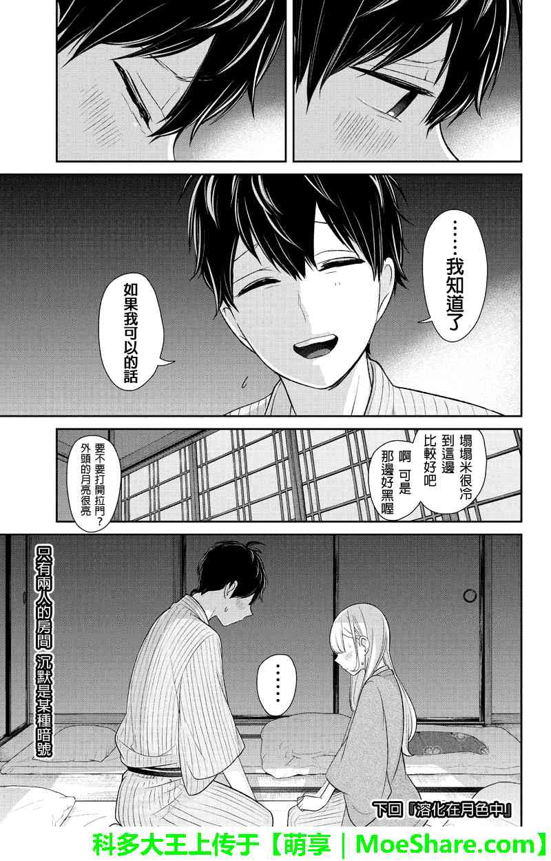 《恋爱禁止的世界》漫画最新章节第117话免费下拉式在线观看章节第【6】张图片