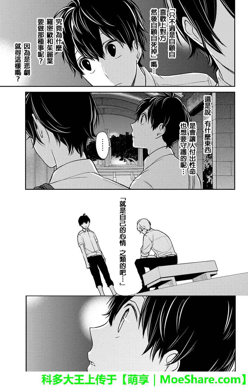 《恋爱禁止的世界》漫画最新章节第69话免费下拉式在线观看章节第【5】张图片