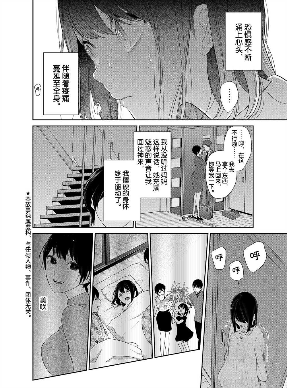 《恋爱禁止的世界》漫画最新章节第256话 试看版免费下拉式在线观看章节第【2】张图片