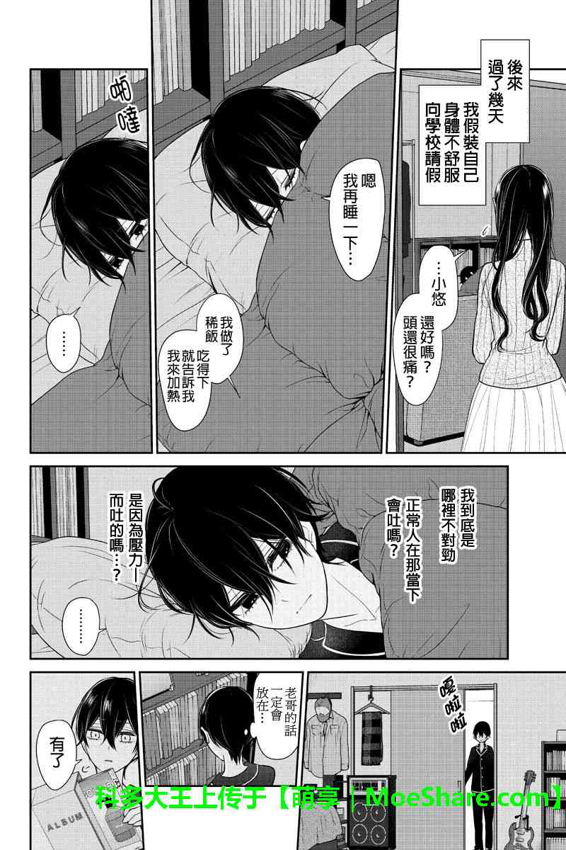 《恋爱禁止的世界》漫画最新章节第188话免费下拉式在线观看章节第【5】张图片