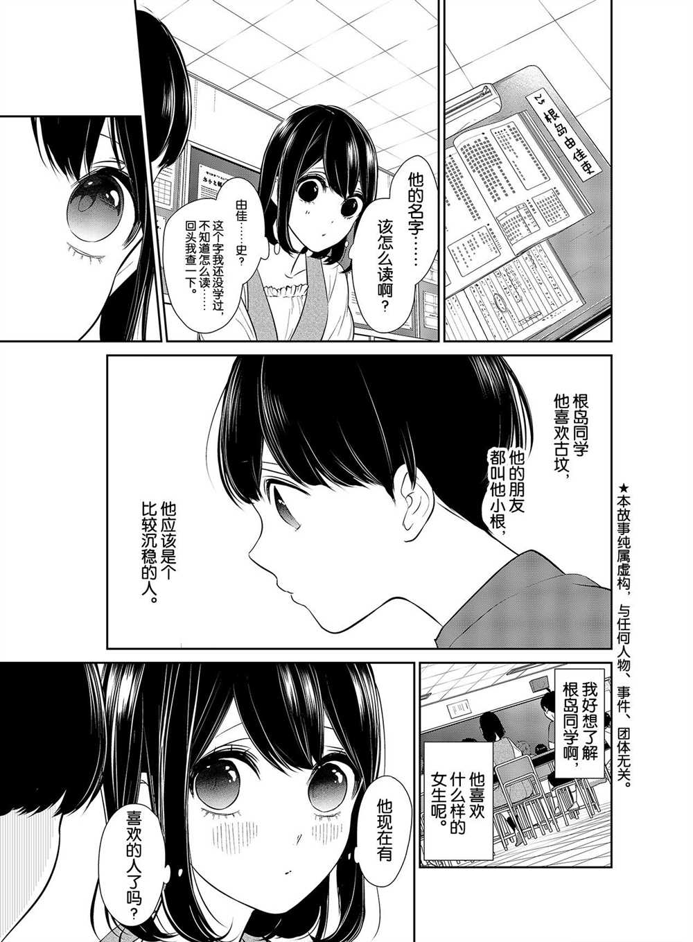 《恋爱禁止的世界》漫画最新章节第254话 试看版免费下拉式在线观看章节第【2】张图片