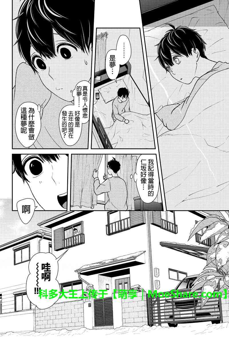 《恋爱禁止的世界》漫画最新章节第174话免费下拉式在线观看章节第【3】张图片