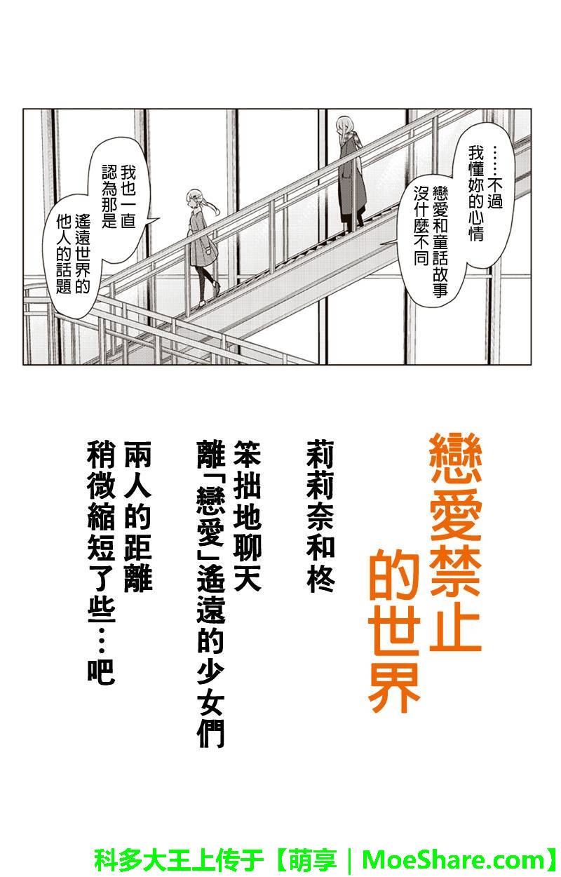 《恋爱禁止的世界》漫画最新章节第154话免费下拉式在线观看章节第【1】张图片