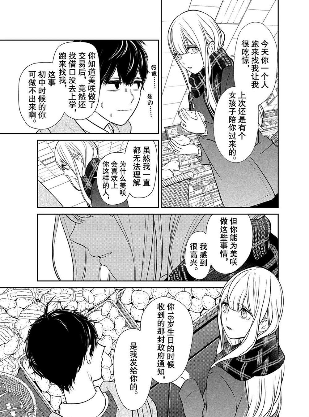 《恋爱禁止的世界》漫画最新章节第222话 试看版免费下拉式在线观看章节第【7】张图片