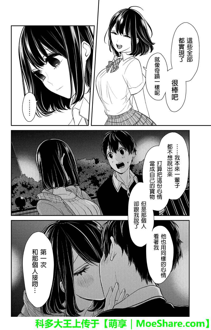 《恋爱禁止的世界》漫画最新章节第75话免费下拉式在线观看章节第【7】张图片