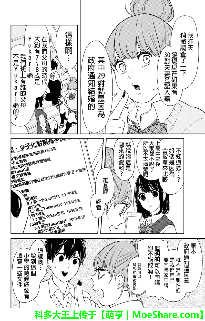 《恋爱禁止的世界》漫画最新章节第89话免费下拉式在线观看章节第【7】张图片