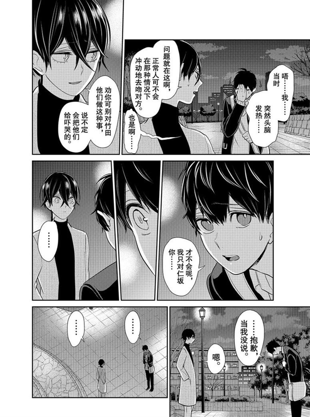 《恋爱禁止的世界》漫画最新章节第212话 试看版免费下拉式在线观看章节第【5】张图片