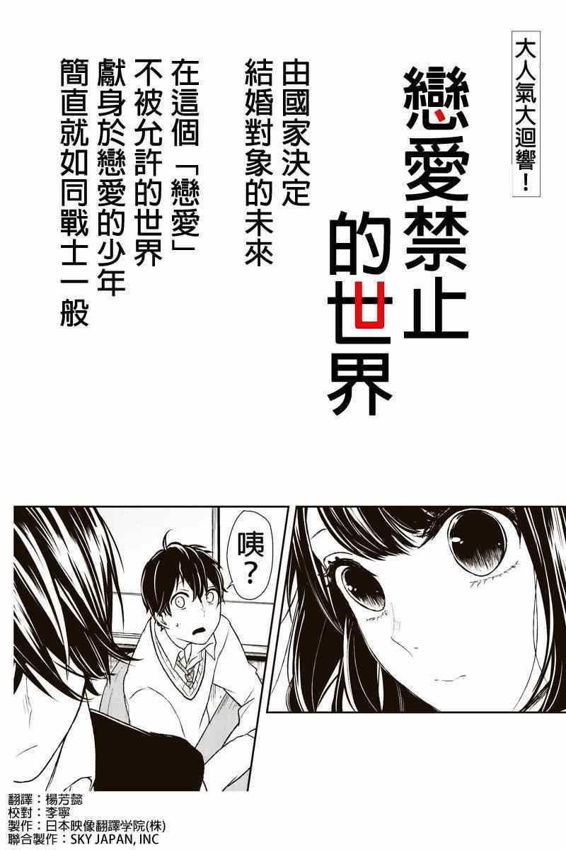 《恋爱禁止的世界》漫画最新章节第8话免费下拉式在线观看章节第【1】张图片