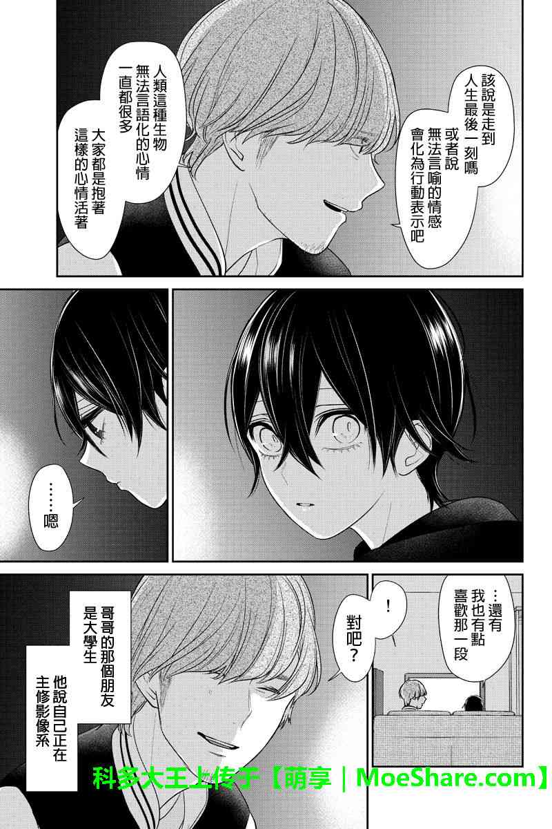 《恋爱禁止的世界》漫画最新章节第189话免费下拉式在线观看章节第【5】张图片