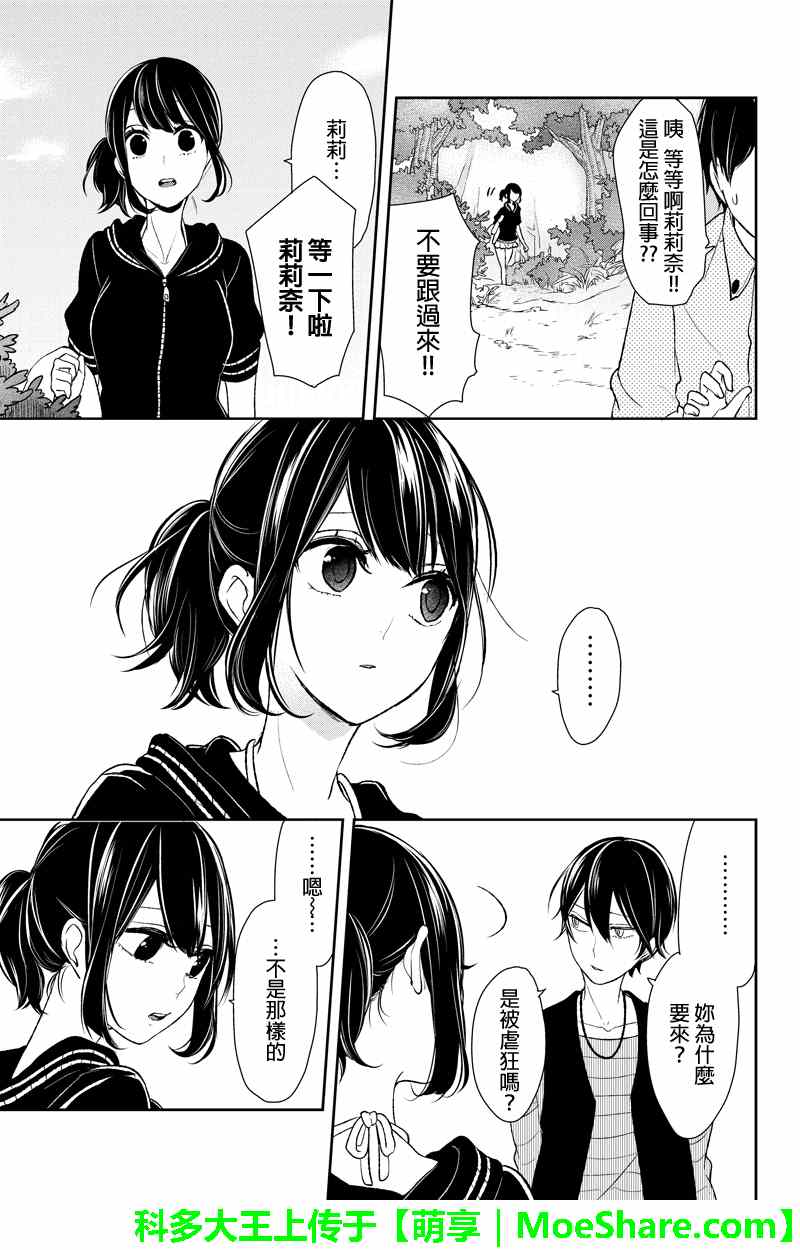 《恋爱禁止的世界》漫画最新章节第31话免费下拉式在线观看章节第【7】张图片