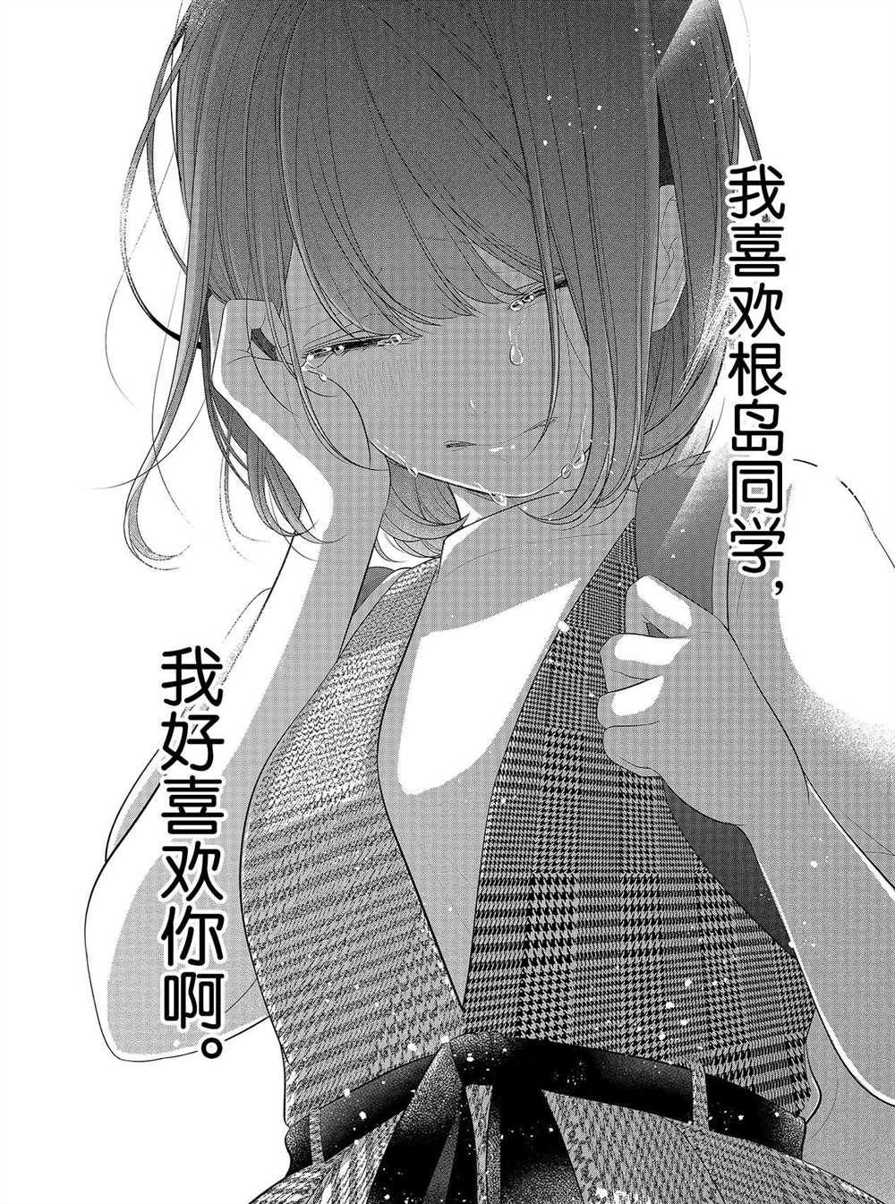 《恋爱禁止的世界》漫画最新章节第257话 试看版免费下拉式在线观看章节第【10】张图片