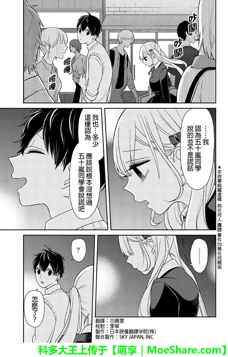 《恋爱禁止的世界》漫画最新章节第100话免费下拉式在线观看章节第【3】张图片