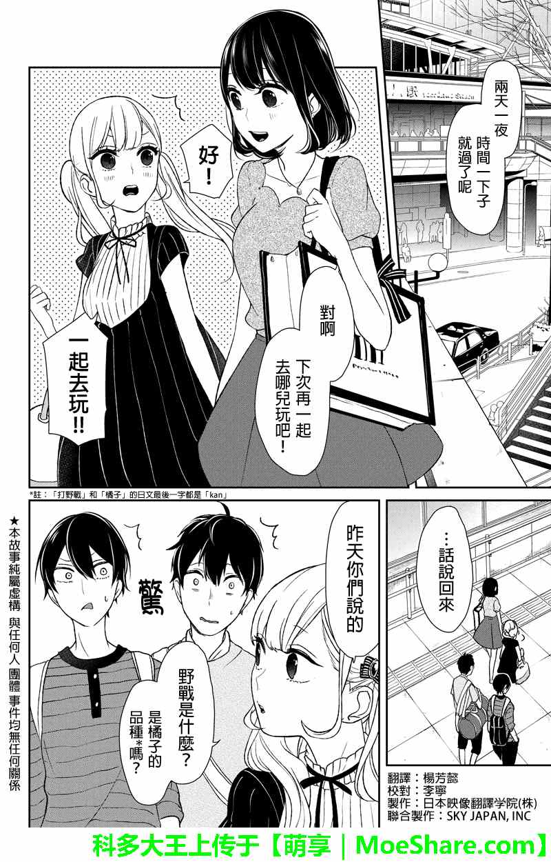 《恋爱禁止的世界》漫画最新章节第38话免费下拉式在线观看章节第【2】张图片