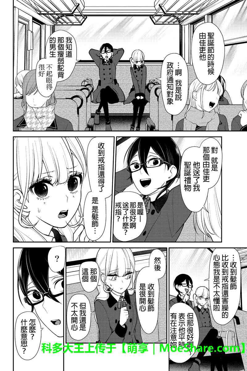 《恋爱禁止的世界》漫画最新章节第176话免费下拉式在线观看章节第【4】张图片