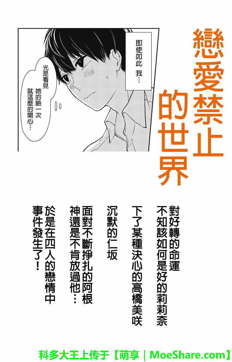 《恋爱禁止的世界》漫画最新章节第42话免费下拉式在线观看章节第【1】张图片