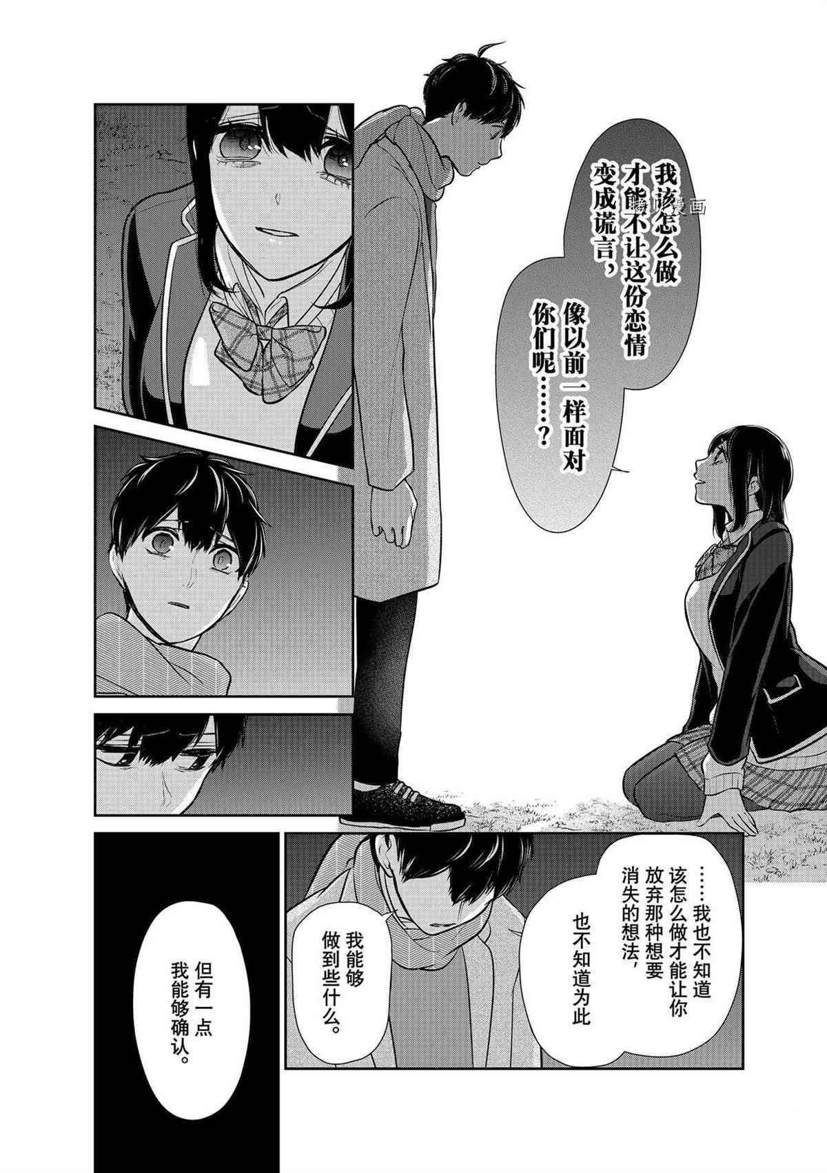 《恋爱禁止的世界》漫画最新章节第284话 试看版免费下拉式在线观看章节第【5】张图片