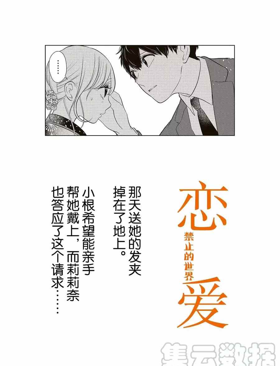 《恋爱禁止的世界》漫画最新章节第277话 试看版免费下拉式在线观看章节第【1】张图片