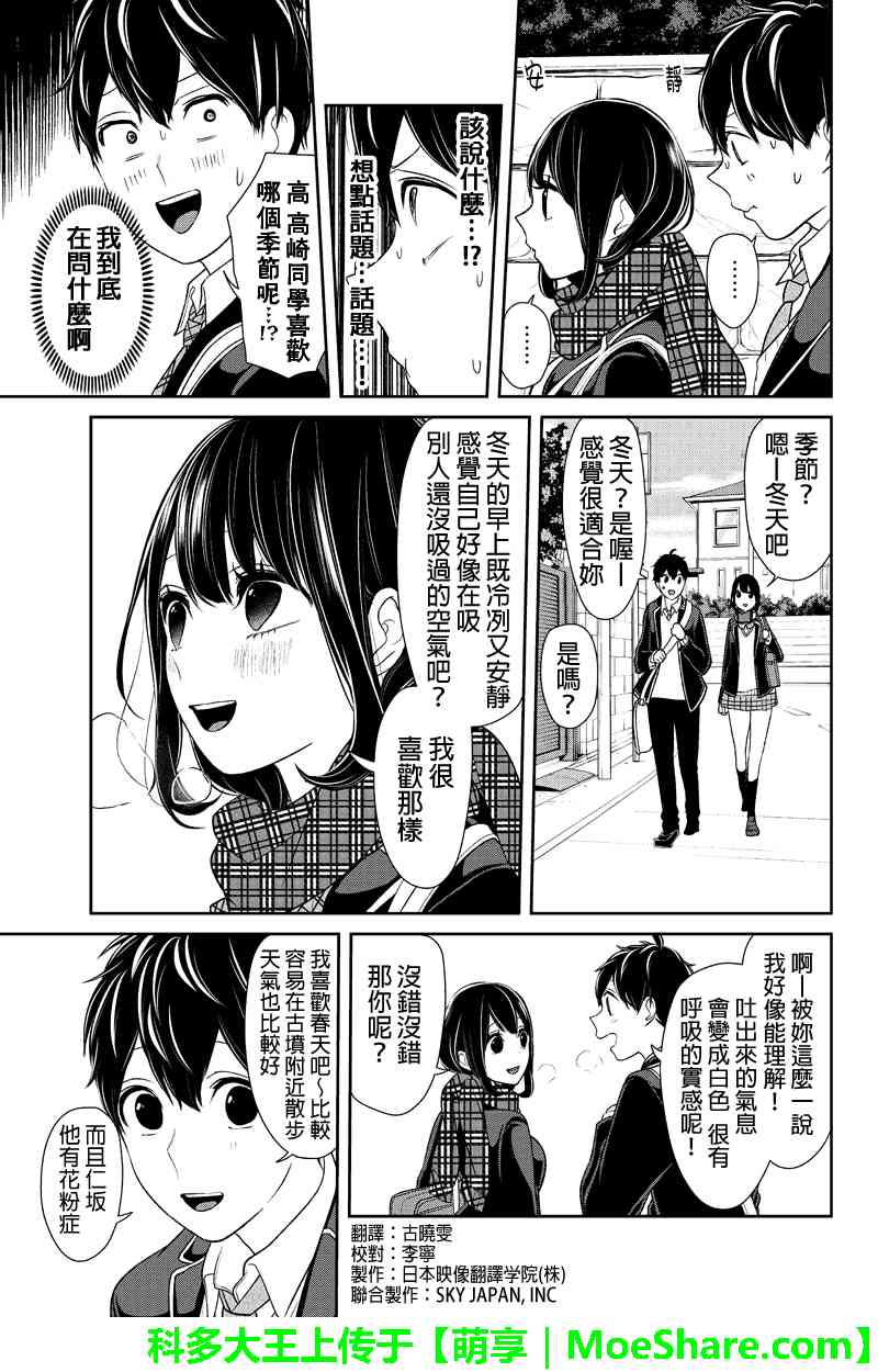 《恋爱禁止的世界》漫画最新章节第139话免费下拉式在线观看章节第【3】张图片