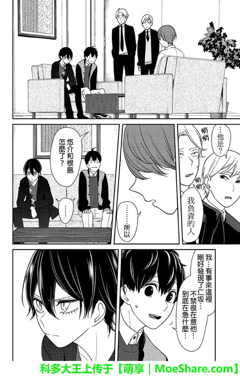 《恋爱禁止的世界》漫画最新章节第131话免费下拉式在线观看章节第【5】张图片