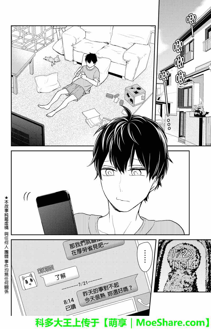 《恋爱禁止的世界》漫画最新章节第57话免费下拉式在线观看章节第【2】张图片