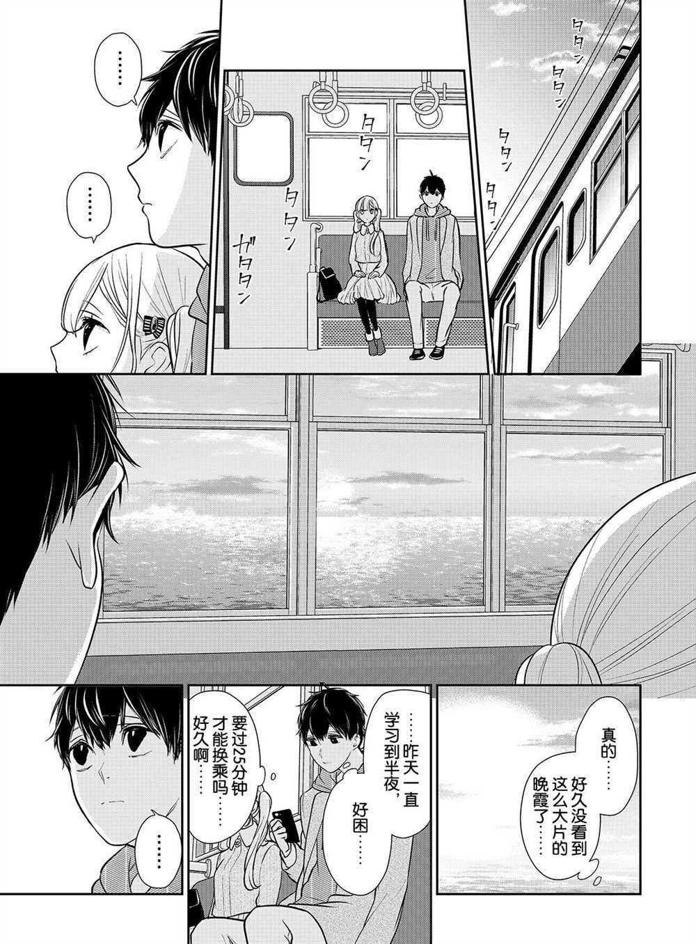 《恋爱禁止的世界》漫画最新章节第233话 试看版免费下拉式在线观看章节第【8】张图片