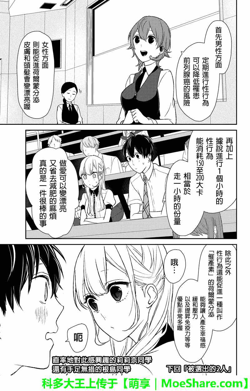 《恋爱禁止的世界》漫画最新章节第48话免费下拉式在线观看章节第【6】张图片
