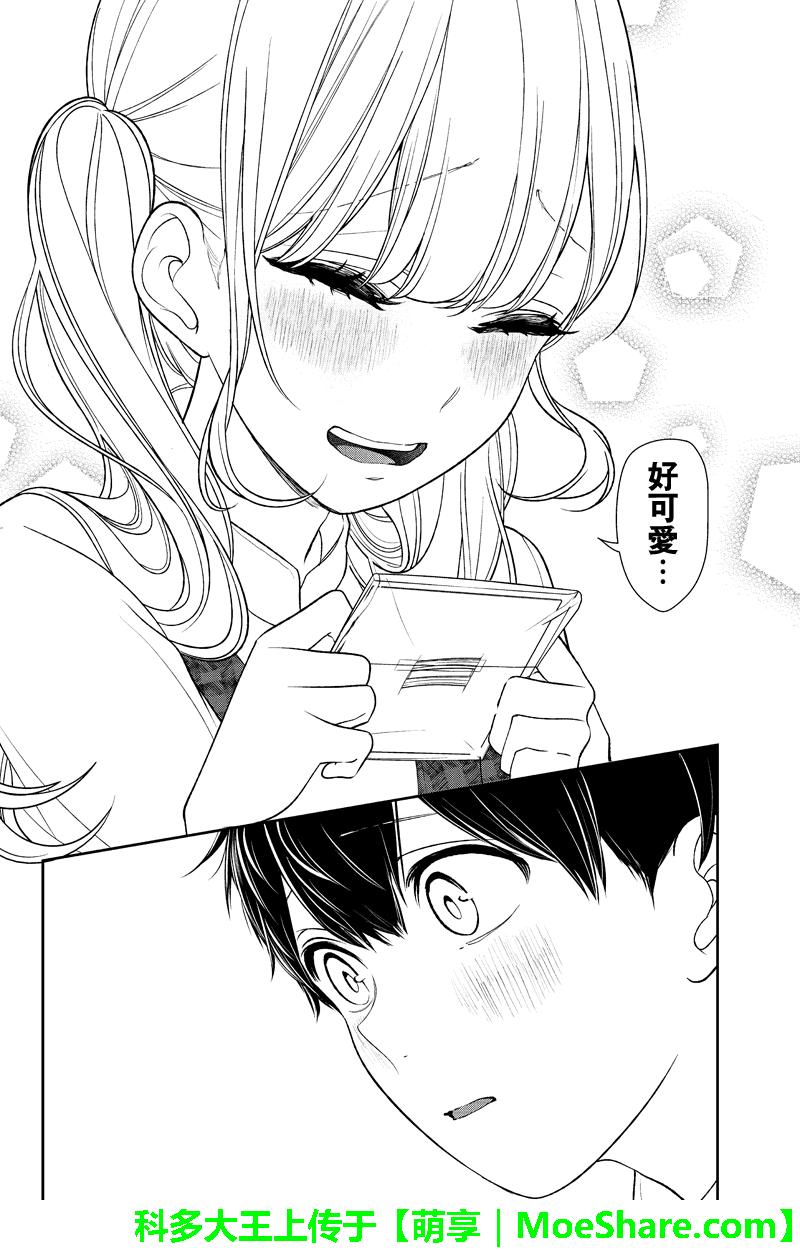 《恋爱禁止的世界》漫画最新章节第159话免费下拉式在线观看章节第【6】张图片