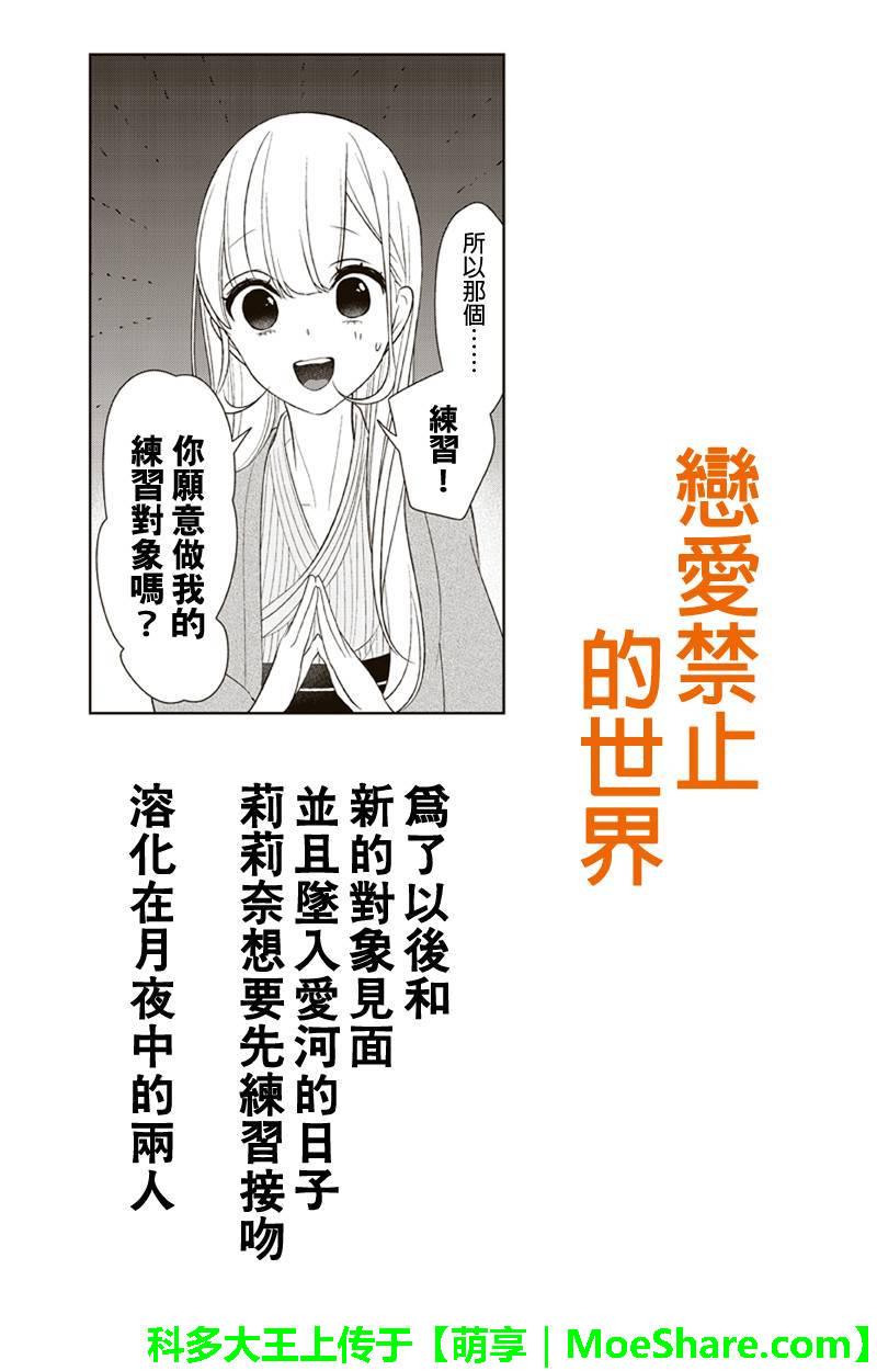 《恋爱禁止的世界》漫画最新章节第118话免费下拉式在线观看章节第【1】张图片