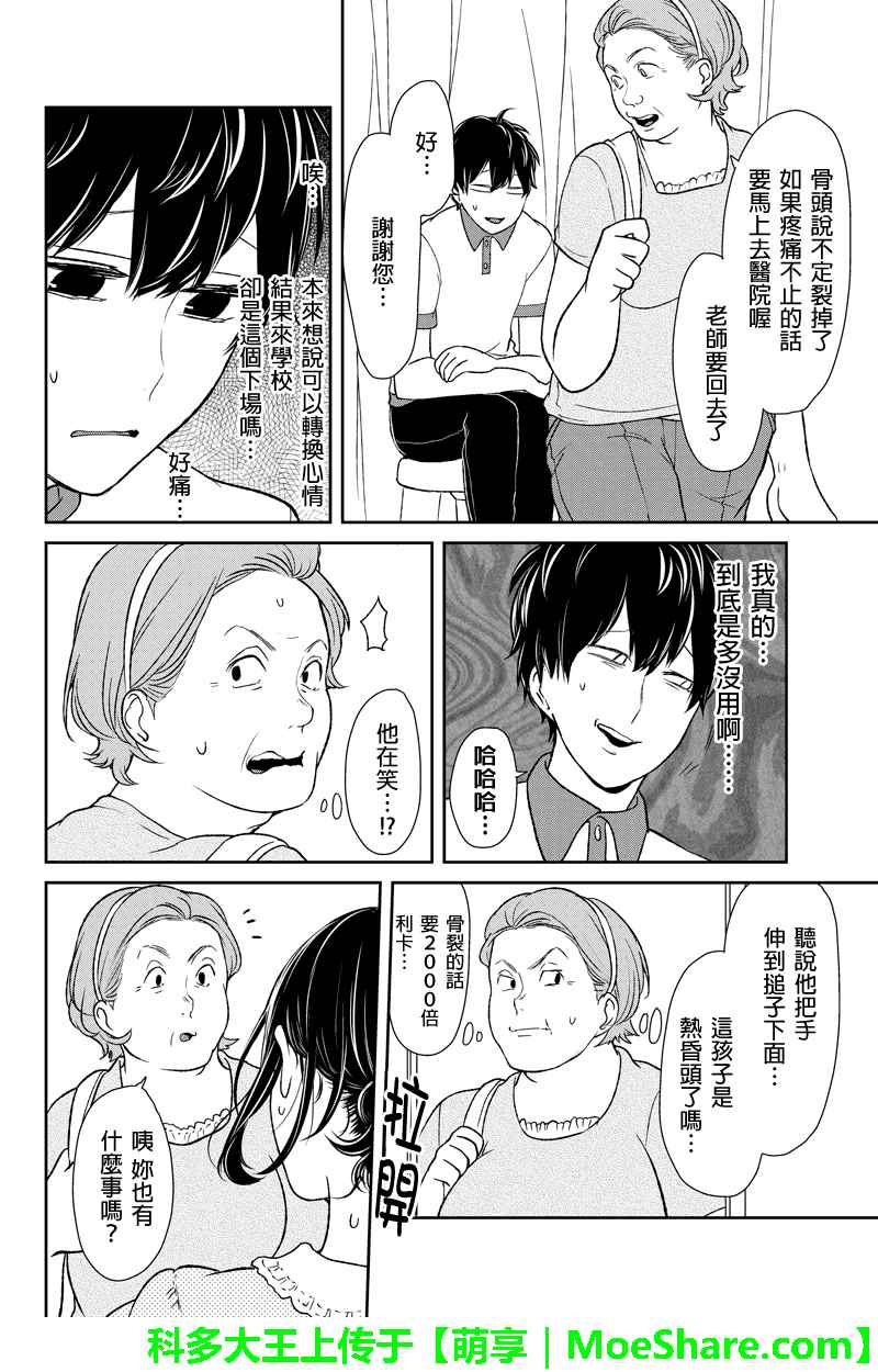 《恋爱禁止的世界》漫画最新章节第59话免费下拉式在线观看章节第【7】张图片