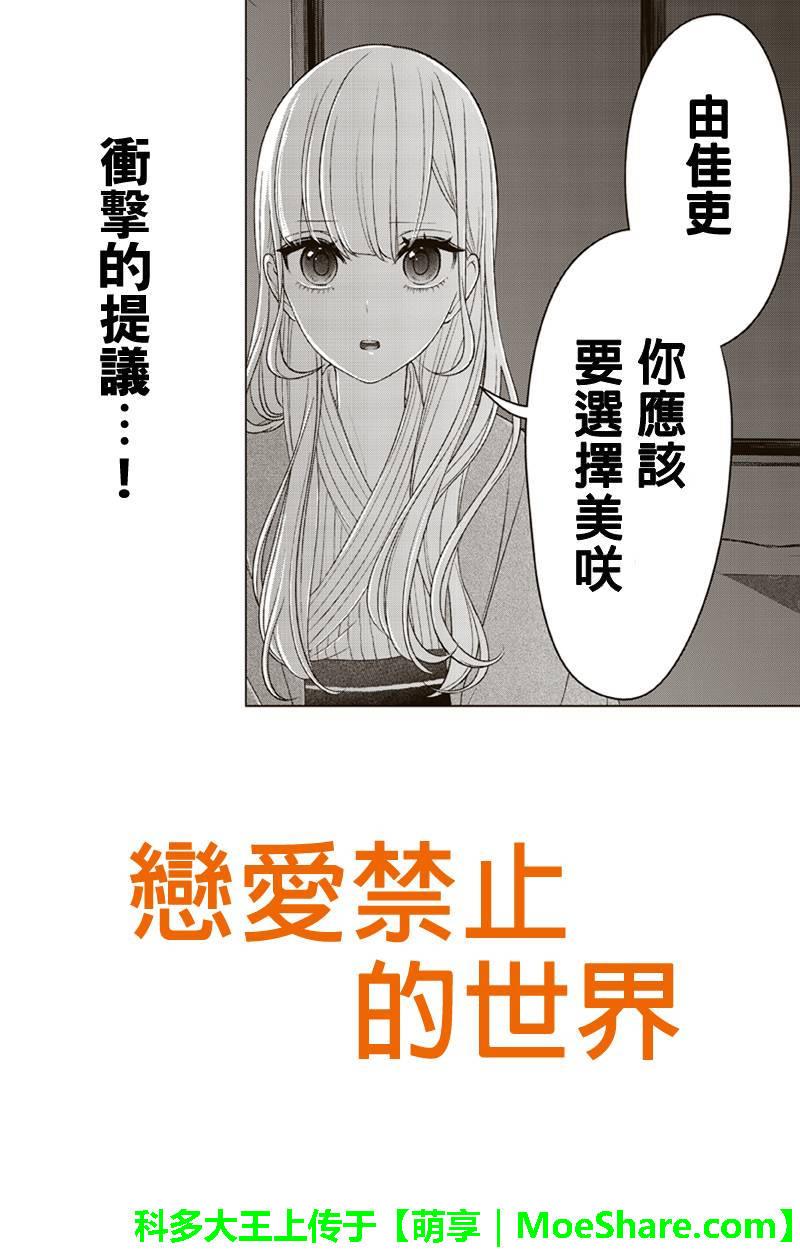 《恋爱禁止的世界》漫画最新章节第115话免费下拉式在线观看章节第【1】张图片