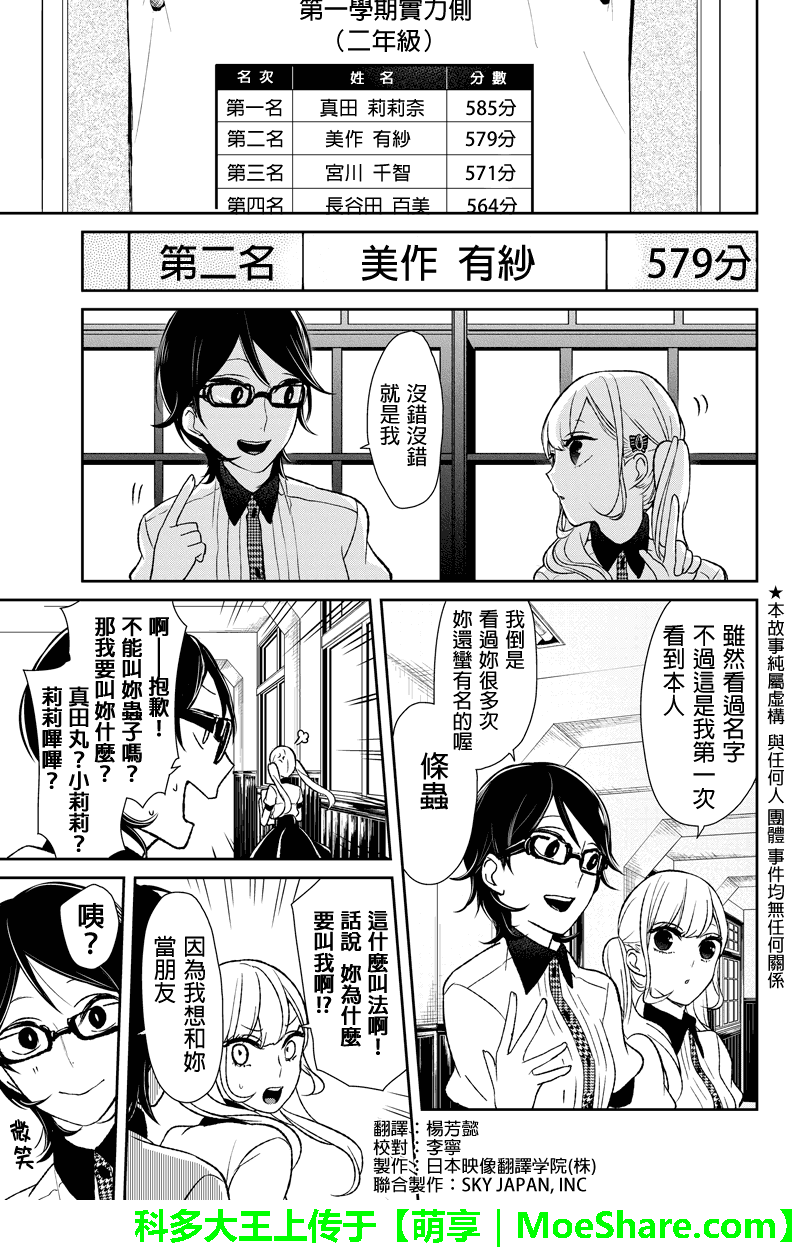 《恋爱禁止的世界》漫画最新章节第40话免费下拉式在线观看章节第【2】张图片