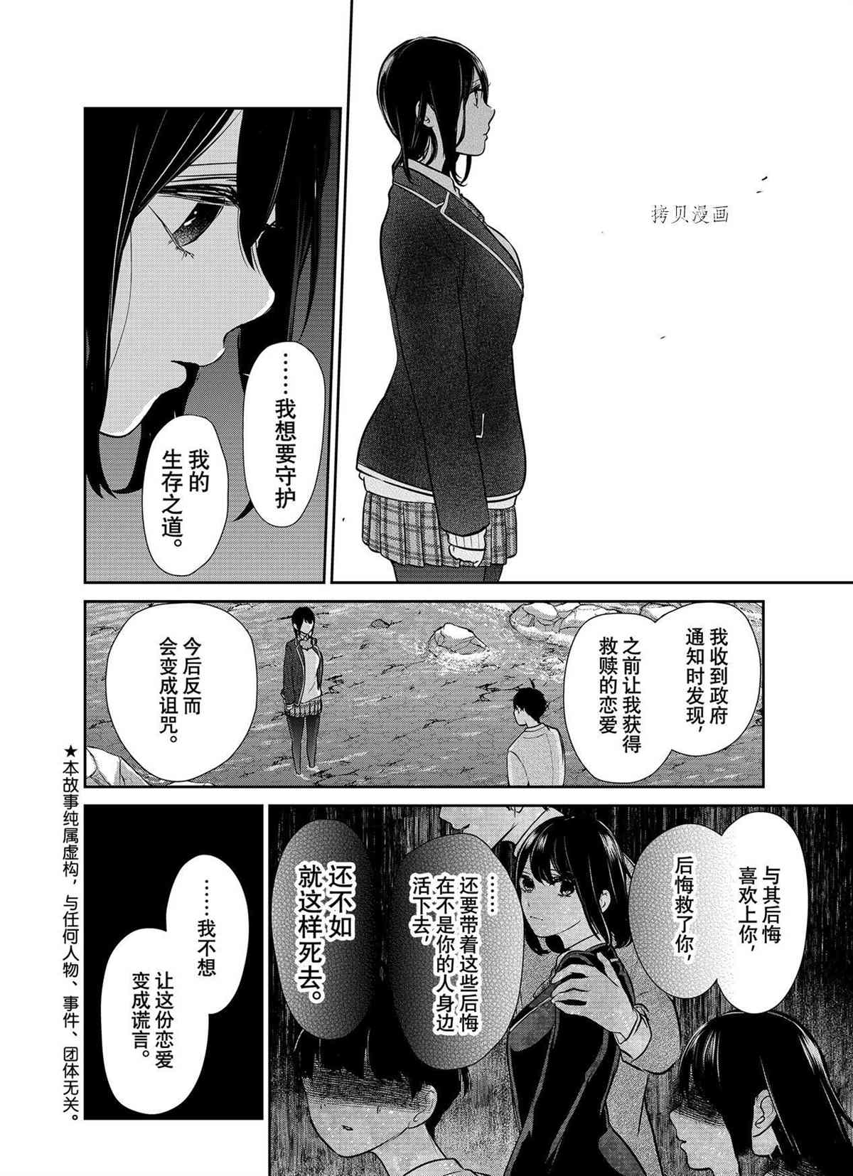 《恋爱禁止的世界》漫画最新章节第282话 试看版免费下拉式在线观看章节第【2】张图片