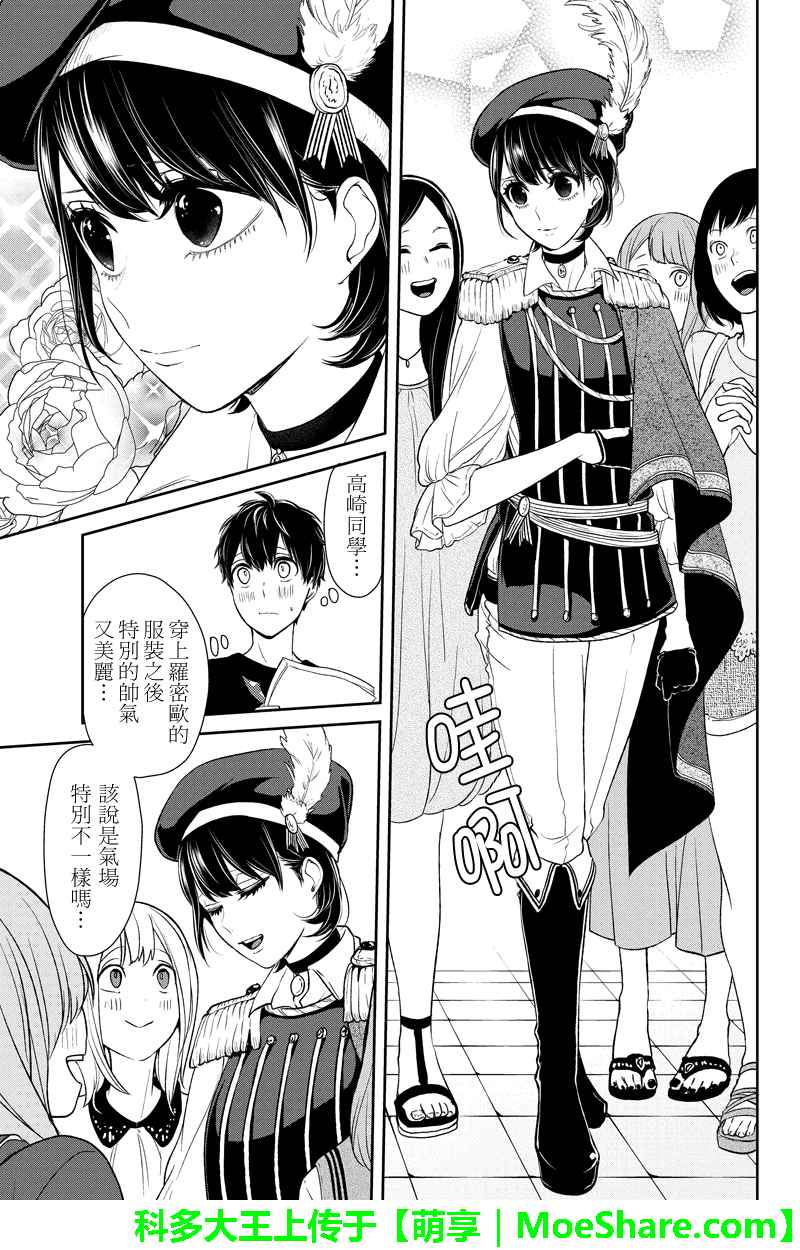 《恋爱禁止的世界》漫画最新章节第77话免费下拉式在线观看章节第【4】张图片