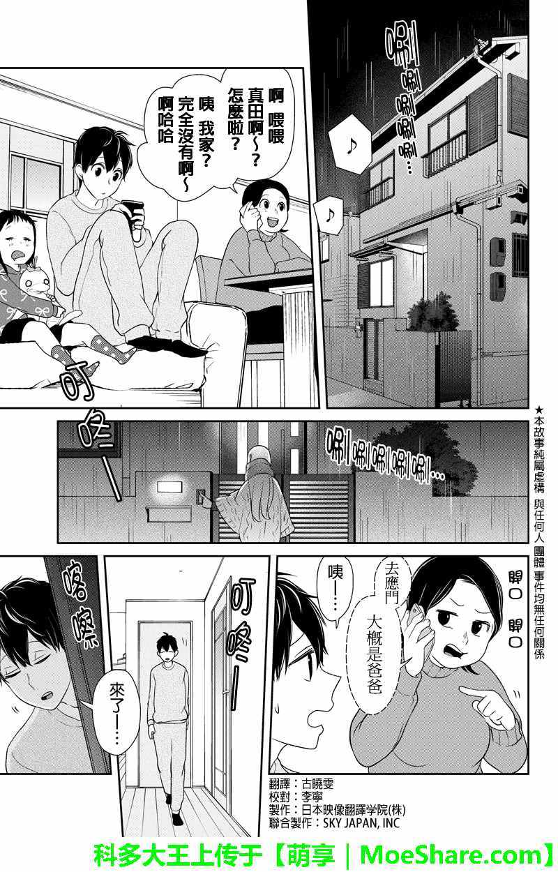 《恋爱禁止的世界》漫画最新章节第108话免费下拉式在线观看章节第【2】张图片