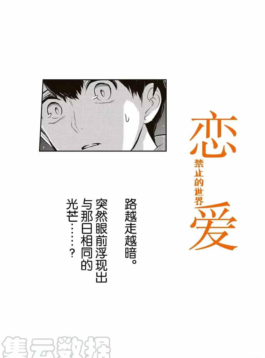 《恋爱禁止的世界》漫画最新章节第280话 试看版免费下拉式在线观看章节第【1】张图片