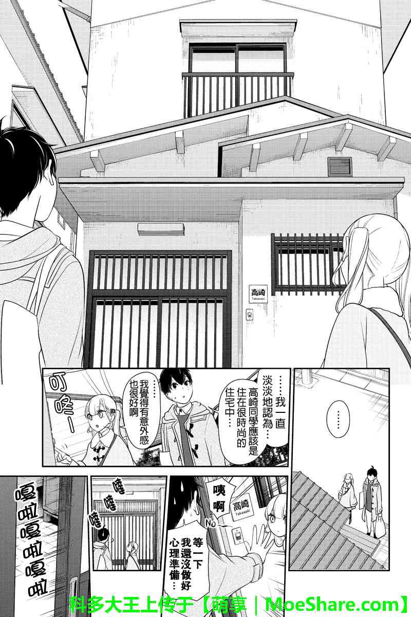 《恋爱禁止的世界》漫画最新章节第163话免费下拉式在线观看章节第【3】张图片