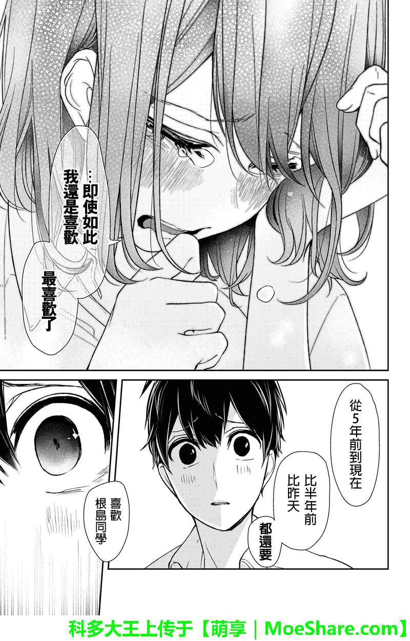 《恋爱禁止的世界》漫画最新章节第76话免费下拉式在线观看章节第【3】张图片
