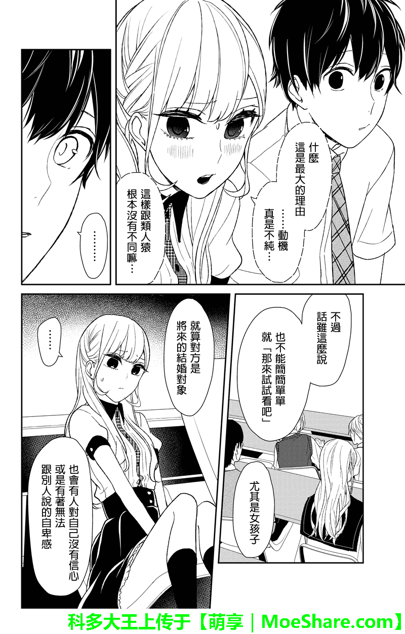 《恋爱禁止的世界》漫画最新章节第49话免费下拉式在线观看章节第【4】张图片