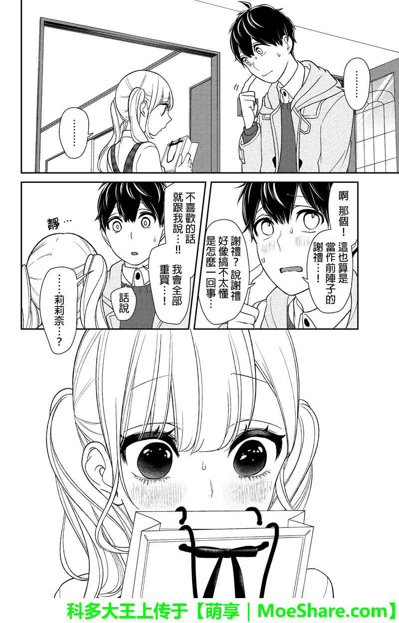 《恋爱禁止的世界》漫画最新章节第159话免费下拉式在线观看章节第【4】张图片