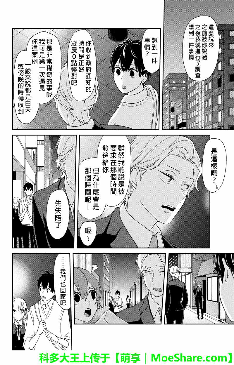 《恋爱禁止的世界》漫画最新章节第100话免费下拉式在线观看章节第【2】张图片