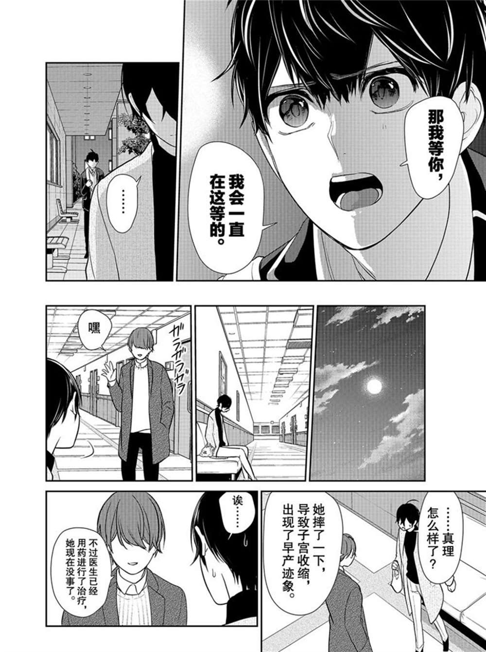 《恋爱禁止的世界》漫画最新章节第210话 试看版免费下拉式在线观看章节第【6】张图片