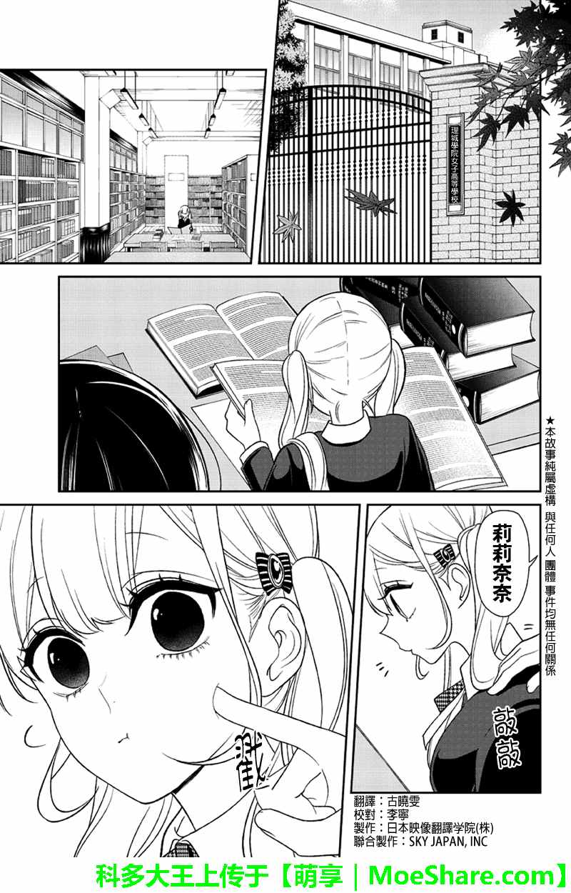 《恋爱禁止的世界》漫画最新章节第106话免费下拉式在线观看章节第【2】张图片