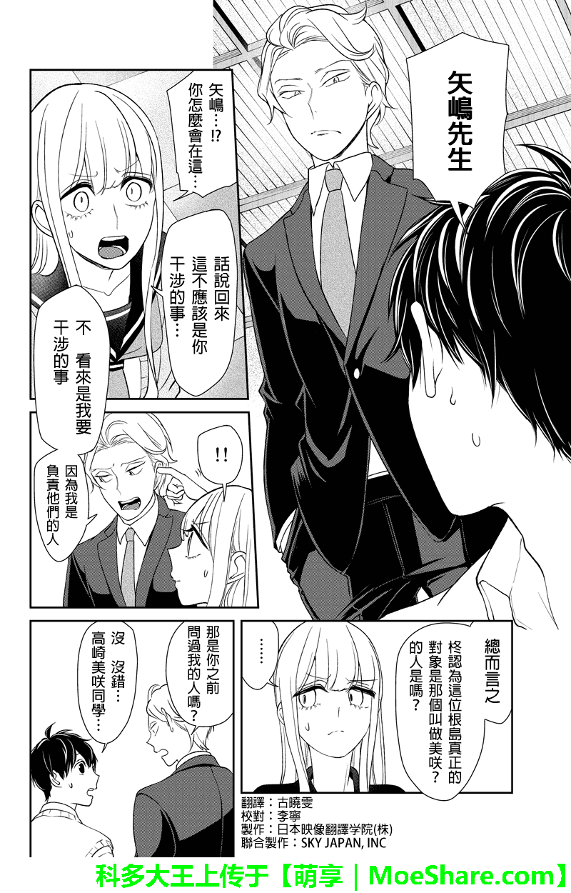 《恋爱禁止的世界》漫画最新章节第99话免费下拉式在线观看章节第【3】张图片