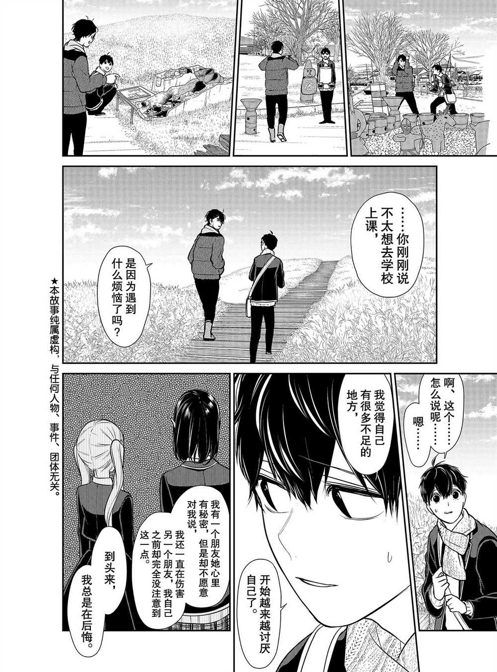 《恋爱禁止的世界》漫画最新章节第244话 试看版免费下拉式在线观看章节第【2】张图片