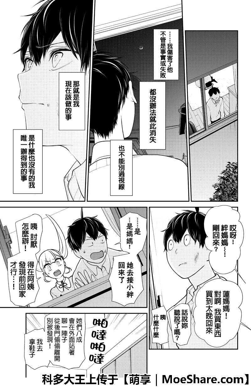 《恋爱禁止的世界》漫画最新章节第200话免费下拉式在线观看章节第【4】张图片