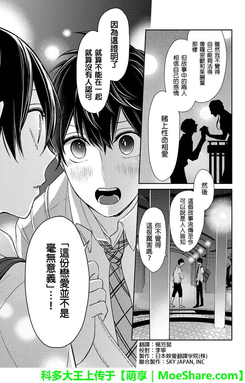 《恋爱禁止的世界》漫画最新章节第70话免费下拉式在线观看章节第【1】张图片